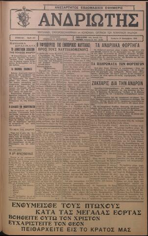 Open original Ψηφιακό αρχείο
