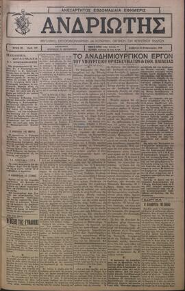 Ανδριώτης