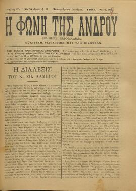 Η ΦΩΝΗ ΤΗΣ ΑΝΔΡΟΥ