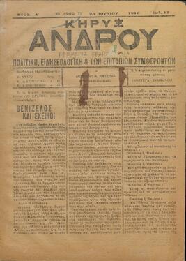 ΚΗΡΥΞ ΑΝΔΡΟΥ