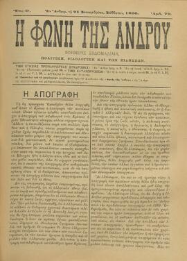Η ΦΩΝΗ ΤΗΣ ΑΝΔΡΟΥ