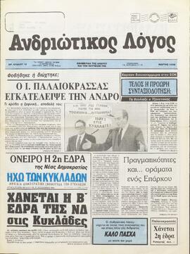 ΑΝΔΡΙΩΤΙΚΟΣ ΛΟΓΟΣ