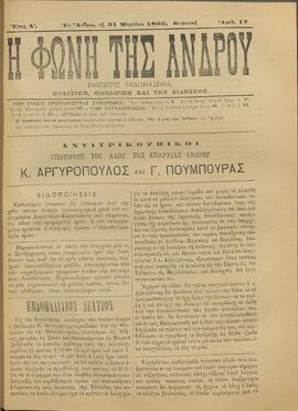 Η ΦΩΝΗ ΤΗΣ ΑΝΔΡΟΥ