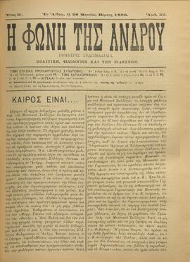Η ΦΩΝΗ ΤΗΣ ΑΝΔΡΟΥ