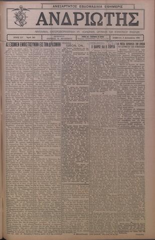 Open original Ψηφιακό αρχείο