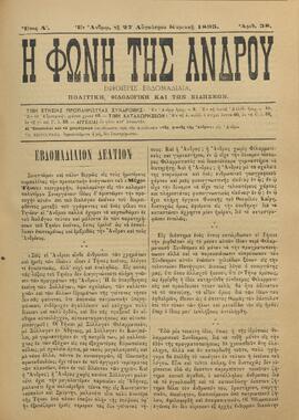 Η ΦΩΝΗ ΤΗΣ ΑΝΔΡΟΥ