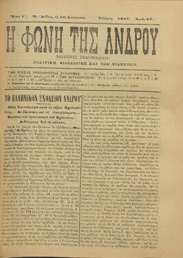 Η ΦΩΝΗ ΤΗΣ ΑΝΔΡΟΥ