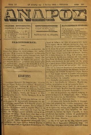 Open original Ψηφιακό αρχείο