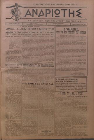 Open original Ψηφιακό αρχείο