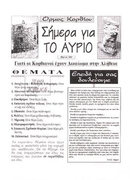 ΟΡΜΟΣ ΚΟΡΘΙΟΥ