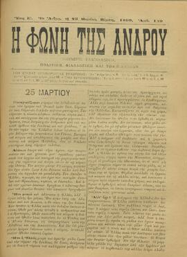 Η ΦΩΝΗ ΤΗΣ ΑΝΔΡΟΥ