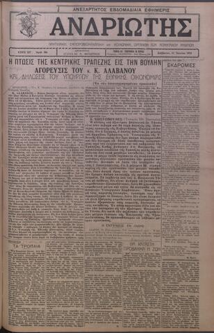 Open original Ψηφιακό αρχείο