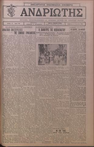 Open original Ψηφιακό αρχείο