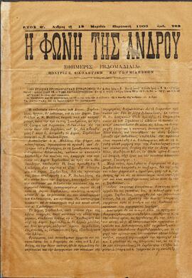 Η ΦΩΝΗ ΤΗΣ ΑΝΔΡΟΥ