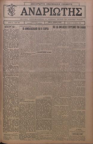 Open original Ψηφιακό αρχείο