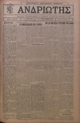 Ανδριώτης