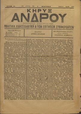 ΚΗΡΥΞ ΑΝΔΡΟΥ
