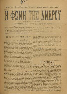Η ΦΩΝΗ ΤΗΣ ΑΝΔΡΟΥ