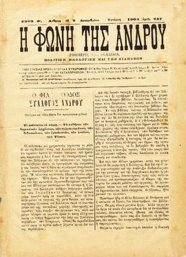 Η ΦΩΝΗ ΤΗΣ ΑΝΔΡΟΥ