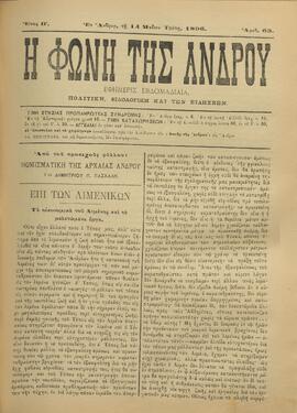 Η ΦΩΝΗ ΤΗΣ ΑΝΔΡΟΥ