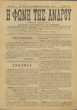 Η ΦΩΝΗ ΤΗΣ ΑΝΔΡΟΥ