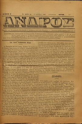 ΑΝΔΡΟΣ