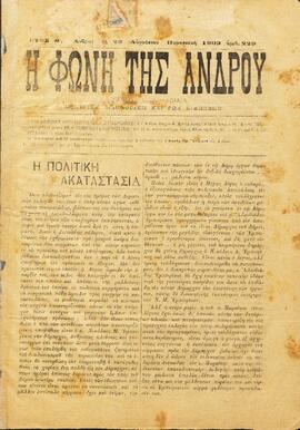 Η ΦΩΝΗ ΤΗΣ ΑΝΔΡΟΥ