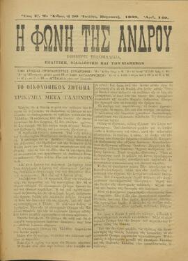 Η ΦΩΝΗ ΤΗΣ ΑΝΔΡΟΥ