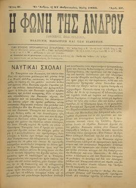 Η ΦΩΝΗ ΤΗΣ ΑΝΔΡΟΥ