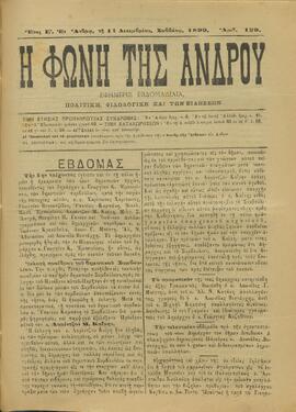 Η ΦΩΝΗ ΤΗΣ ΑΝΔΡΟΥ