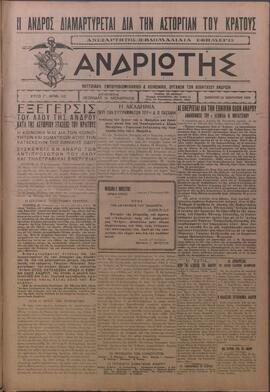 Ανδριώτης