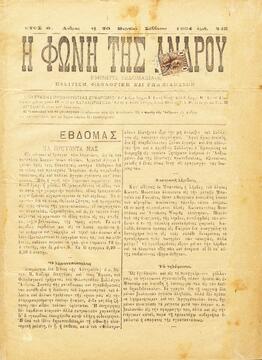 Η ΦΩΝΗ ΤΗΣ ΑΝΔΡΟΥ