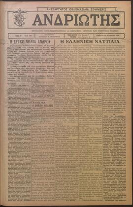 Ανδριώτης