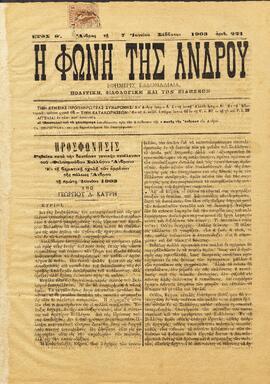 Η ΦΩΝΗ ΤΗΣ ΑΝΔΡΟΥ
