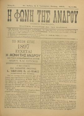 Η ΦΩΝΗ ΤΗΣ ΑΝΔΡΟΥ