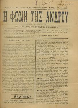 Η ΦΩΝΗ ΤΗΣ ΑΝΔΡΟΥ