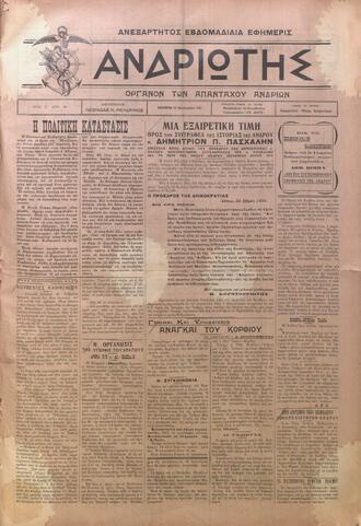 Open original Ψηφιακό αρχείο
