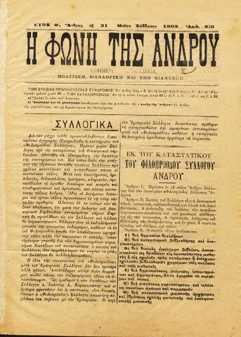 Open original Ψηφιακό αρχείο
