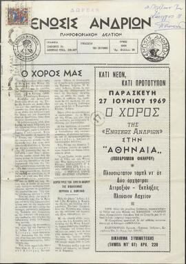 ΕΝΩΣΙΣ ΑΝΔΡΙΩΝ