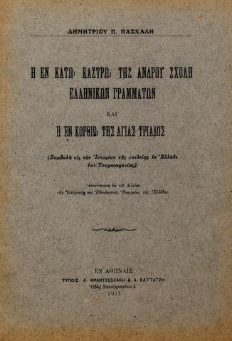 Open original Ψηφιακό αρχείο