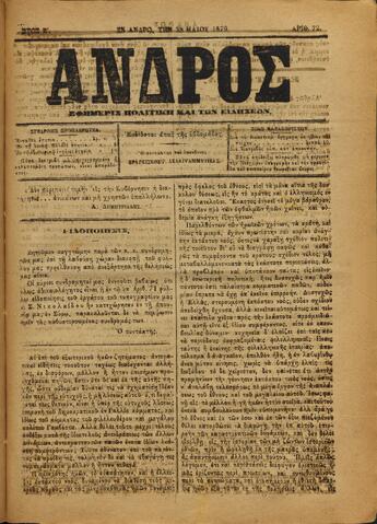 Open original Ψηφιακό αρχείο