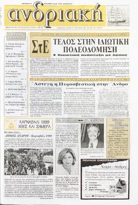 ΑΝΔΡΙΑΚΗ