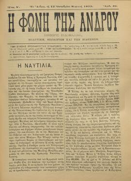 Η ΦΩΝΗ ΤΗΣ ΑΝΔΡΟΥ