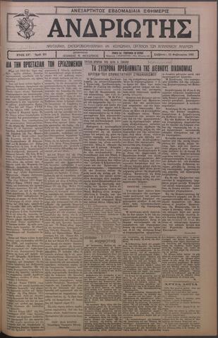 Open original Ψηφιακό αρχείο