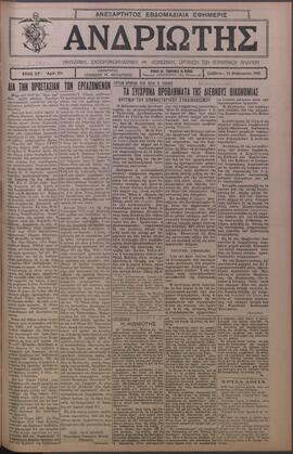 Ανδριώτης
