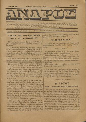 Open original Ψηφιακό αρχείο