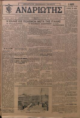 Ανδριώτης