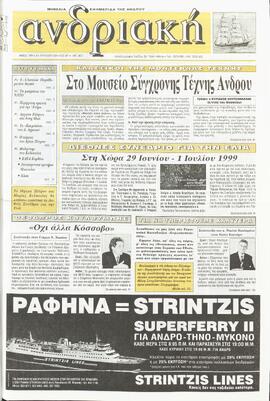 ΑΝΔΡΙΑΚΗ