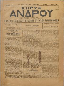ΚΗΡΥΞ ΑΝΔΡΟΥ