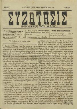 ΣΥΖΗΤΗΣΙΣ